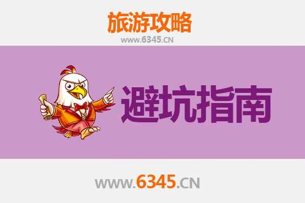 昆明富民旅游全攻略：资深博主亲测忠告与须知