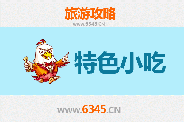 富民必吃特色小吃攻略 | 舌尖上的滇中风味之旅
