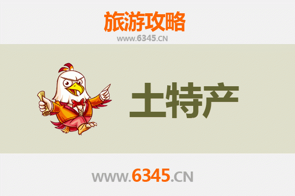 昆明富民旅游必带土特产推荐：地道美食与手信精选
