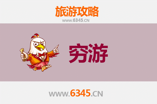 昆明富民穷游攻略：一个人的静谧之旅
