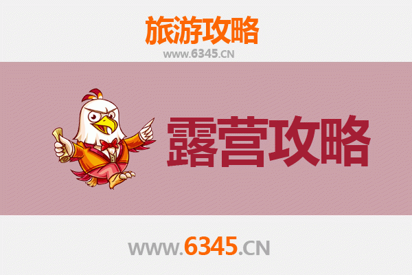 昆明富民周边露营胜地全攻略：星空下的自然之旅