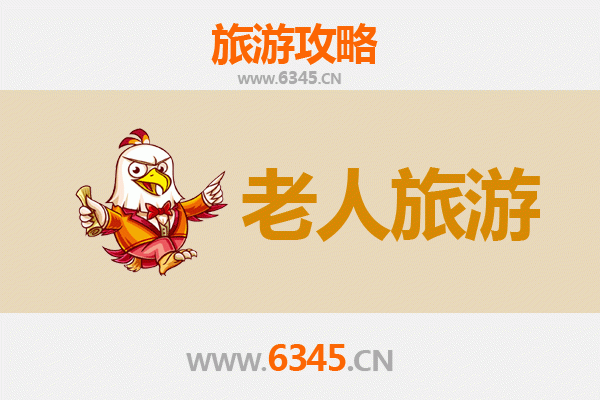 昆明富民银发之旅：悠闲景点与贴心攻略